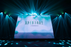 东茶25周年暨品牌焕新发布会在再上海圆满落幕