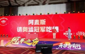 “AMOS阿麦斯请世界人民吃糖”首站——AMOS阿麦斯请奥运冠军吃糖