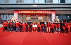 康怡食品研究院揭牌成立 携手产学研力量共启行业“研创共赢”新篇章