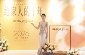 十载同行，共启新章｜2026轩妈品牌中秋启动会暨经销商大会圆满收官